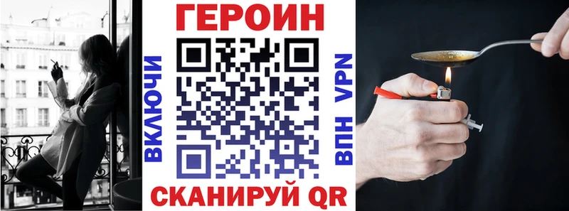 ГЕРОИН герыч Невель